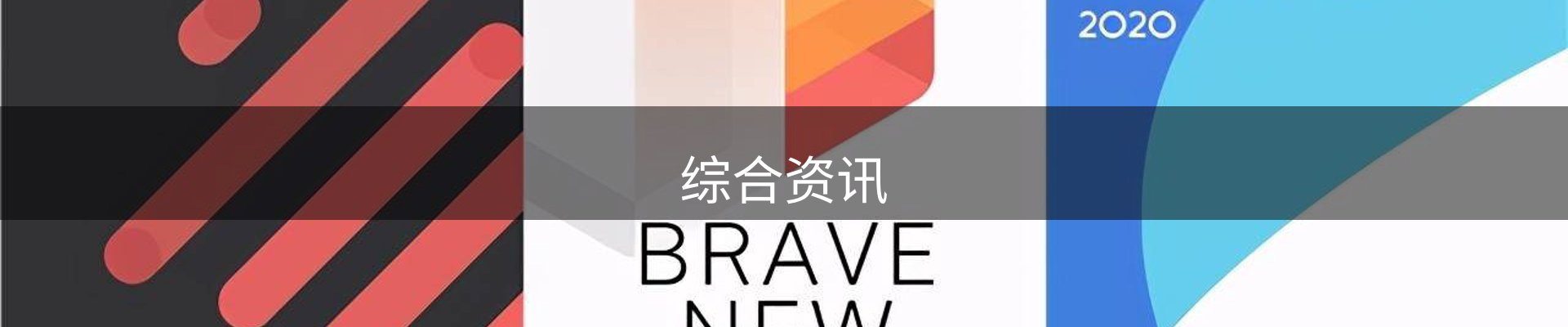 综合资讯